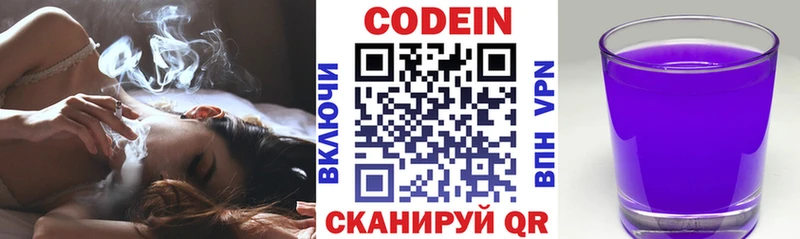 Codein напиток Lean (лин)  Железногорск-Илимский 
